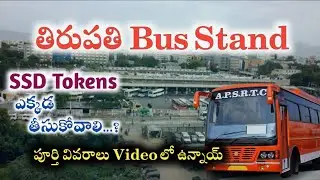 Tirupati Bus Stand Full Details||SSD Tokens Full Details||How to Reach Tirumala||Tirupari