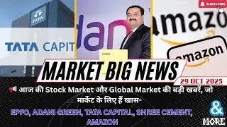 Stock Market News, Adani Green, Tata Capital, Amazon, EPFO, Shree Cement & More |Oct 29, 2025 News📉