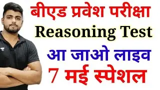 B.ed Entrance EXAM 2022 Full Paper Reasoning TEST || 6 May