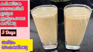 |ശരീരവേദന നടുവേദന പ്രമേഹം കൊളസ്ട്രോൾ കുറക്കാനും പ്രതിരോധശേഷി കൂട്ടാനും| ശരീരഭാരം കുറക്കാം Uluva Pal