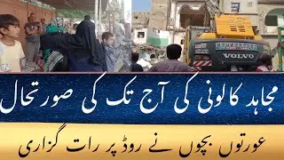 Mujahid Colony Grand Operation Details || Anti Encroachment operation at Mujahid Colony 11 Nov 2022