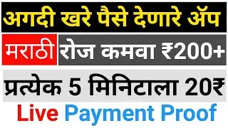 Work from home jobs in marathi | online paise kase kamvayche | part time job marathi