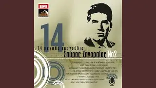 Apo Vradis Xekinisa (To Hatzikiriakio)