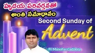 2nd Sunday of  Advent/ REPENTANCE - PEACE / హృదయ పరివర్తన తో శాంతి సమాధానం /Fr.Manohar Gadikota