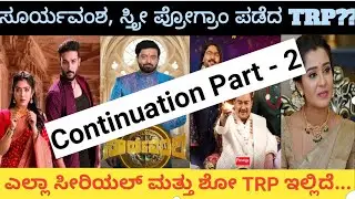 TRP Ratings Part 2 Of Kannada Channels This Week | Week 11 TRP Chart |  #colourskannada #zeekannada