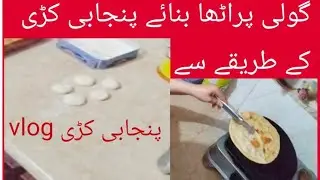 Goli paratha banaye Punjabi kurri k tarikay say #punjabi kuri vlog