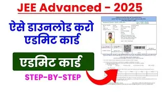 JEE Advanced Admit Card 2025 Kaise Download Kare? How To Download JEE Advanced Admit Card 2025 ?