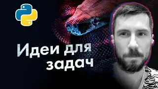Откуда брать задачи по программированию или парсинг магазина trial sport на Python