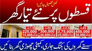 House on Installment Plan | Low Advance | Easy Monthly Qist | Dream Home