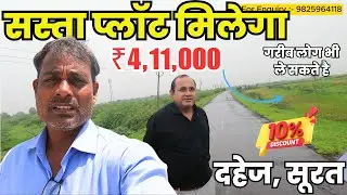 Dahej Surat Residential Open Plot For Sale, सस्ता और मकान बनाने के बाद किराये की आय शुरू हो जाएगी
