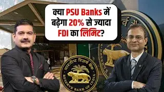 Zee Business Asks RBI Governor: Will PSU Bank FDI Limit Rise Above 20%?