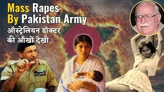 1971 Bangladesh War : 4 Lakh Women raped. Pakistani Army की बर्बरता ऑस्ट्रलियन डॉक्टर की आँखों देखी