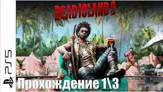 Dead Island 2 PS5 Full Game Walkthrough Часть 1 | Начало игры | Без комментариев | Русские субтитры