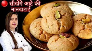 Live video me sikhenge Atta Nankhatai /Atta Biscuits