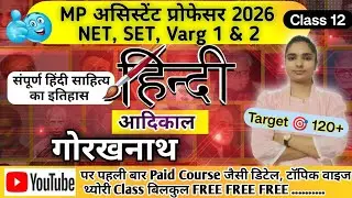 नाथ साहित्य : गोरखनाथ MP Assistant Professor | UGC NET नाथ साहित्य : गोरखनाथ | नाथ साहित्य MP SET