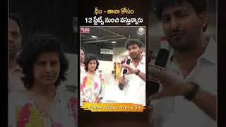 ధీం తానా కోసం 12 స్టేట్స్ నుంచి వస్తున్నారు #24thTANAConference2025 #TANA #Detroit #MahaaNewsUSA