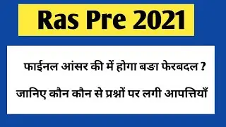 Ras 2021 latest news | RAS pre result 2021 | RAS Pre cut off 2021