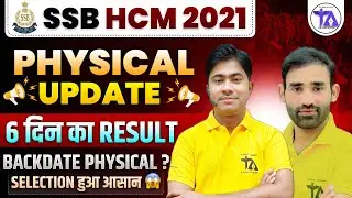 SSB HCM 2021 Physical Update | 6 दिन का Result | Backdate Physical? | Selection हुआ आसान
