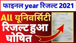 BA,Bsc All University रिजल्ट हुआ घोषित | BSC final year result 2021  |ccsu ba 3rd year result 2021