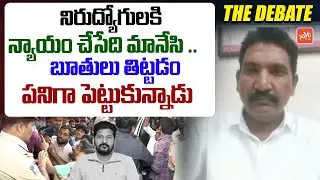 నిరుద్యోగులకి న్యాయం చేసేది మానేసి ..బూతులు తిట్టడం పనిగా పెట్టుకున్నాడు |BRS Leader Rammurthi |YOYO