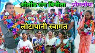 लोटापानी स्वागत गीत पोगलोया//Engagement welcome video Pogloya//Otong with Binita @NKvideocreator 