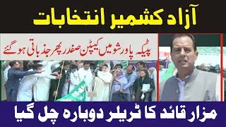 PMLN Captain Safdar Sensational Speech & Emotional Slogan In Kashmir Election | 9 July 2021 |