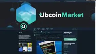 Ubcoin - обзор социальных сетей проекта