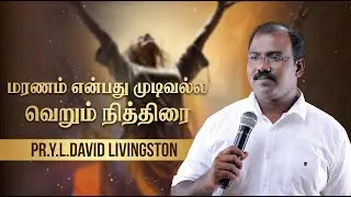 மரணம் என்பது முடிவல்ல வெறும் நித்திரை |  PR.Y.L.DAVID LIVINGSTON | Praise tv