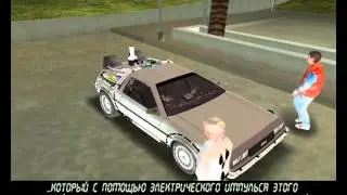 GTA Back To The Future The Ride Mission