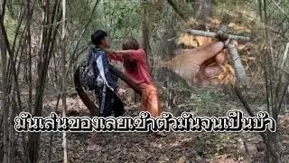 เจอสาวปริศนานั่งอยู่บนเถาวัลย์!เจอมันกำลังเล่นของจนเข้าตัวจนกลายเป็นบ้า!เข้ามาทำร้ายผม!!