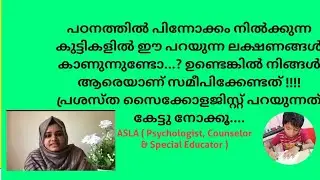 #ADHD#ADD#Learning Disorder# പ0ന വൈകല്യം - പിരുപിരുപ്പ്#doctorspeaks # ഒരു കുട്ടി ഒരു ടീച്ചർ