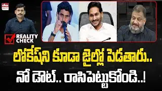 Nara Lokesh also go to Jail in Amaravathi ring Road Scam : KS Prasad | CM Jagan | EHA TV