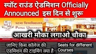 Patna University  Spot Admission 2021-24 !! Date ! Timing !! College ! Seats !! Admission Process