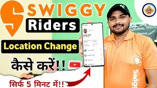 How to change zone in Swiggy delivery app || Swiggy delivery boy location change 2025