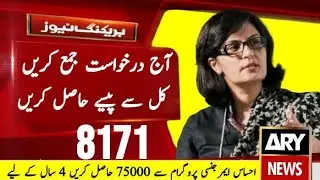 Ehsaasloan interestfreeloan Ehsaas Interest Free Loan of 75000|How to apply for Ehsaas loan