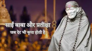 🌸 Sai Baba and Waiting – When Delay Is Also Grace 🌸