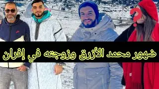 أخبار حصرية من إفران🥶 و من دار وصال وعلي الأسرار د العائلة الكريمة تفضحات💔 #wissal_ali #وصال_وعلي 