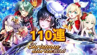 【黒猫のウィズ】Christmas2025ガチャ 110連＋再契約