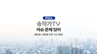 LIVE-코스피5천 돌파/트럼프, '그린란드 관세' 철회/대통령 신년 기자회견 최장 173분/한덕수 징역 23년 선고 뒤 법정구속/이명박때부터 신천지가/국가유산청,김건희 고발