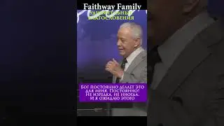 Удивительные благословения  #shorts #джеррисавелл #проповедь2023