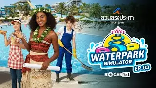 EP3 สร้างต่อ!💦 สวนน้ำ Modern | Water Park Simulator