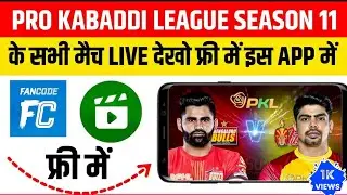 Vivo Pro Kabaddi Live Kaise Dekhe | Pro Kabaddi 2024 Live Kaise Dekhe Free Me | Kabaddi Kaha Dekhe