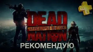 Немного о Dead Nation: Apocalypse Edition (PS4)