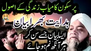Successful Life Rule | Life Changing Bayan | Peaceful Successful Life Rules | Islamic Wisdom Hub |