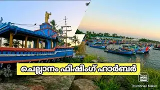 Fishing harbor chellanam | #travel | #alappuzha