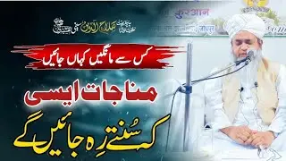 Munajaat | Kis Se Mange Kaha Jaye کس سے مانگیں | مناجات  Hazrat Maulana Salahuddin Saifi Naqshbandi