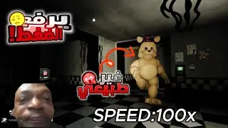 فريد بير لحقني وكان سرييعععع اقوى جمب سكير اكله بحياني!😱😂