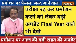 university promotion latest news today/university exam news 2021 today/aktu Promotion news/lu/ddu