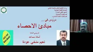 المدرج التكراري والمضلع التكراري / احصاء