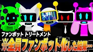 スプランキーがファンボット化した「ファンボットトリートメント」の世界に行ってみたMOD…【ホラー/SPRUNKI/MOD/incredibox】